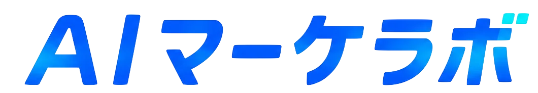 AIマーケラボ