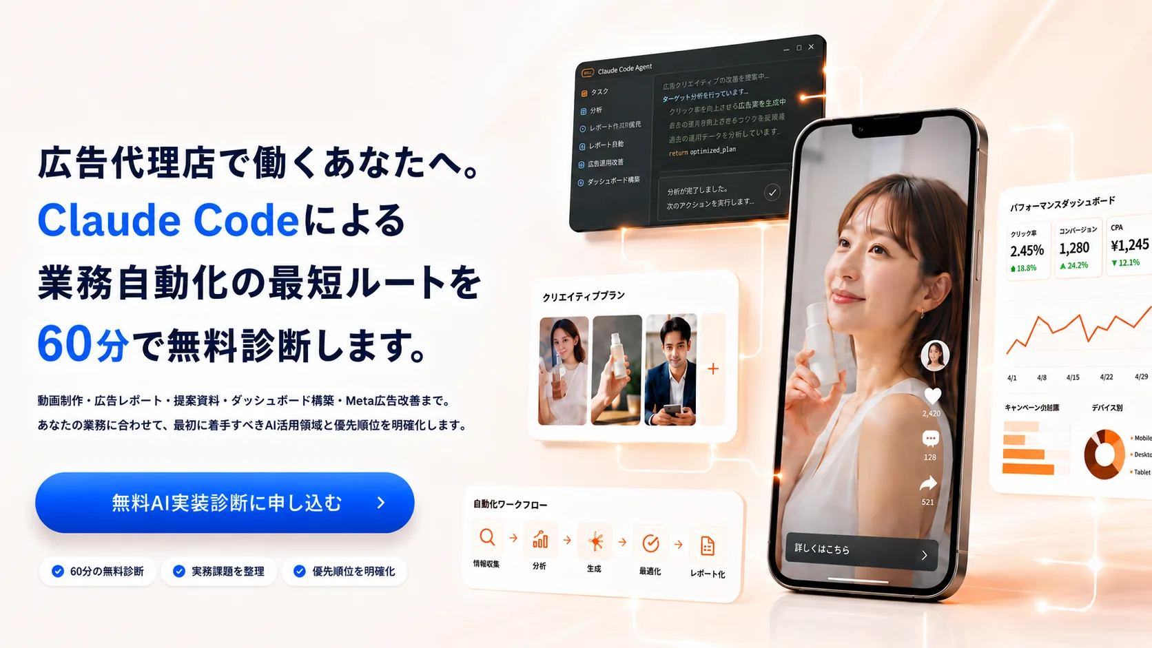 AIマーケラボ FV - 広告代理店向けAI実装診断